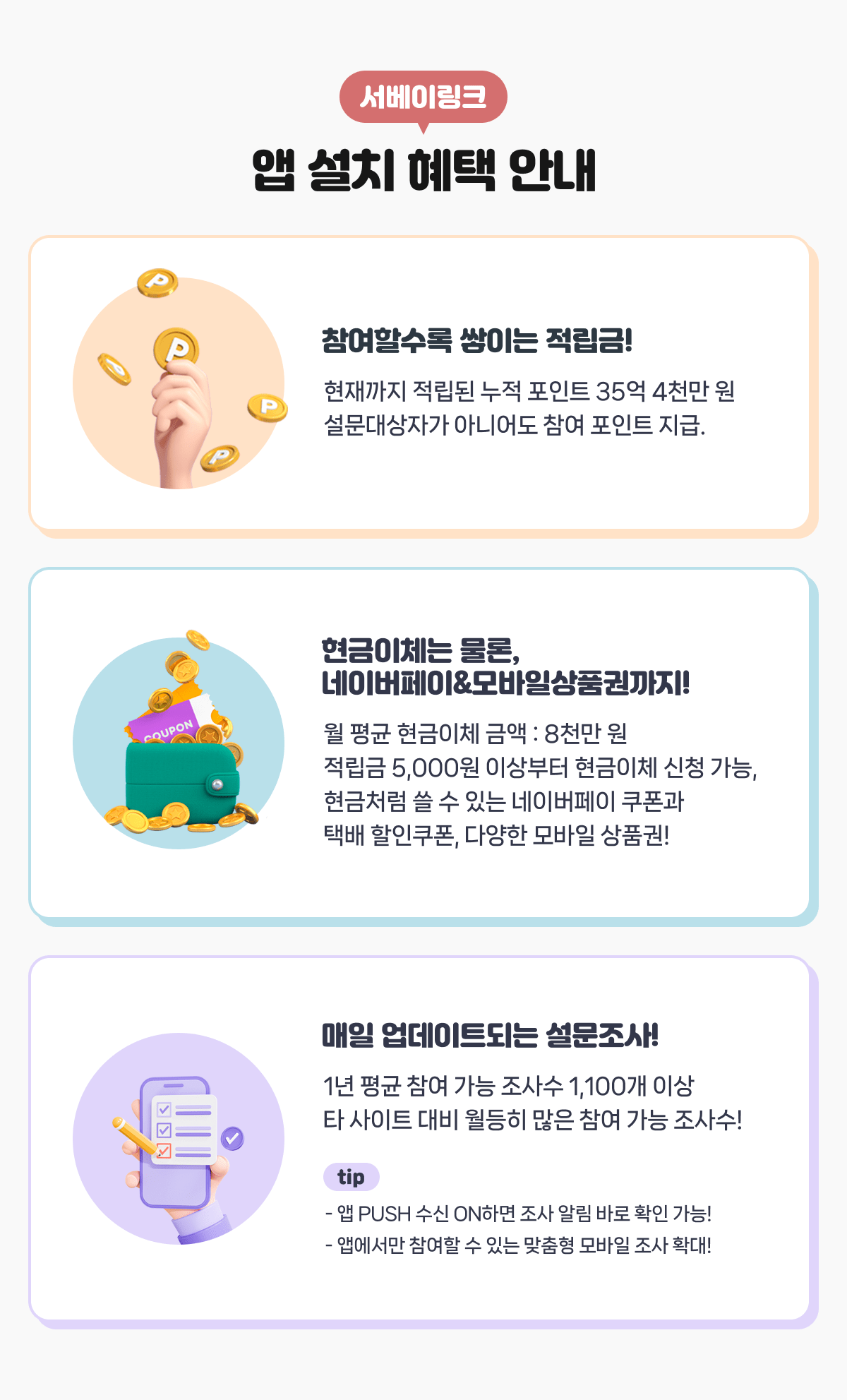 서베이링크 - 대한민국 No.1 설문포탈 | 이벤트 28