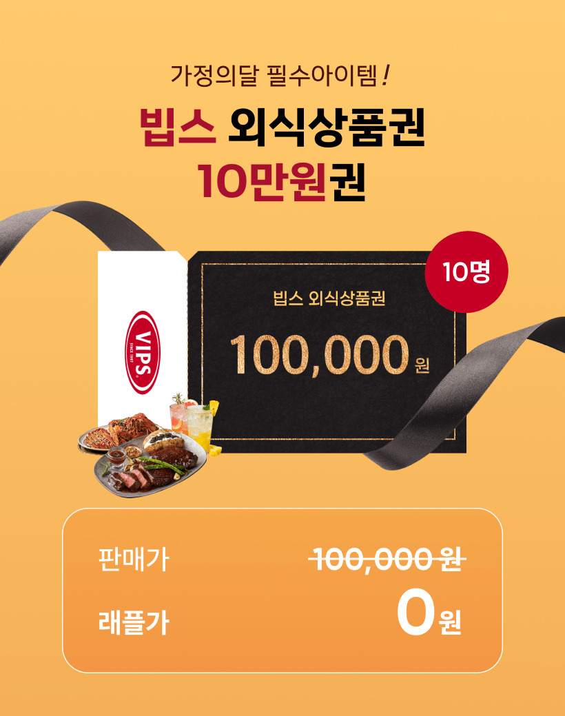 빕외식상품권