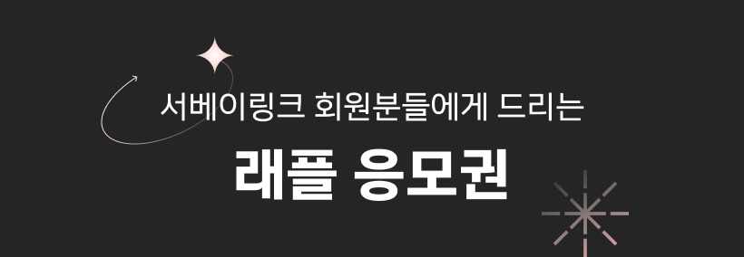 래플응모권