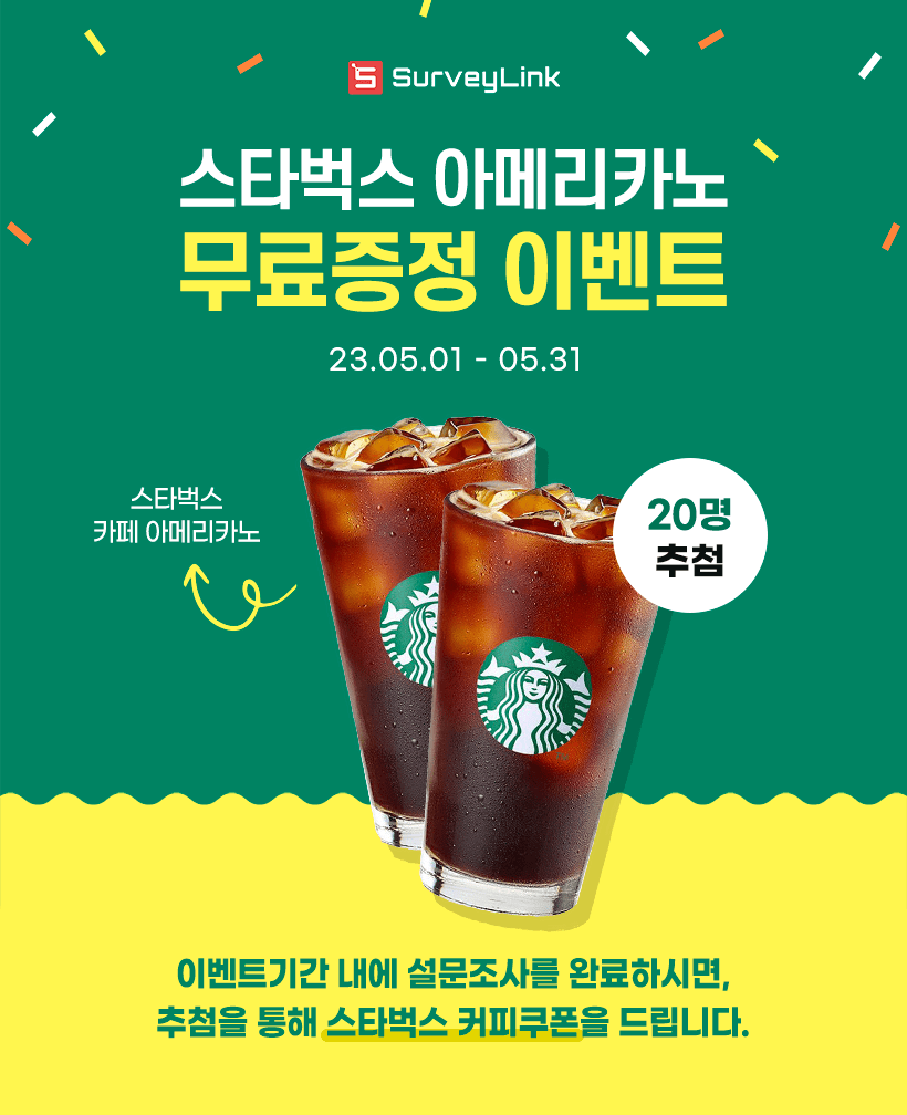 스타벅스 아리메리카노 무료증정