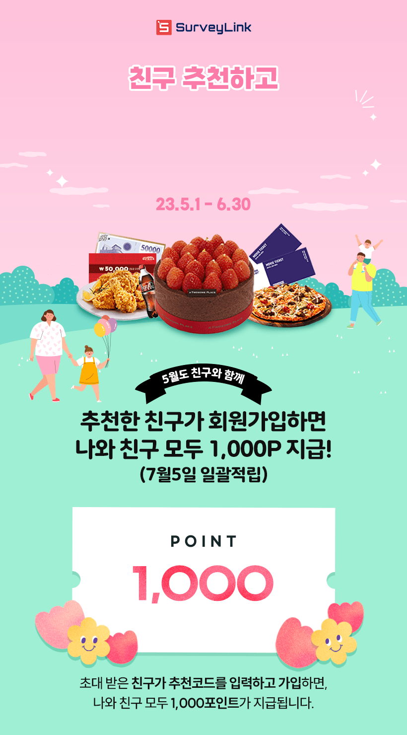 친구추천하고 선물 다 가져