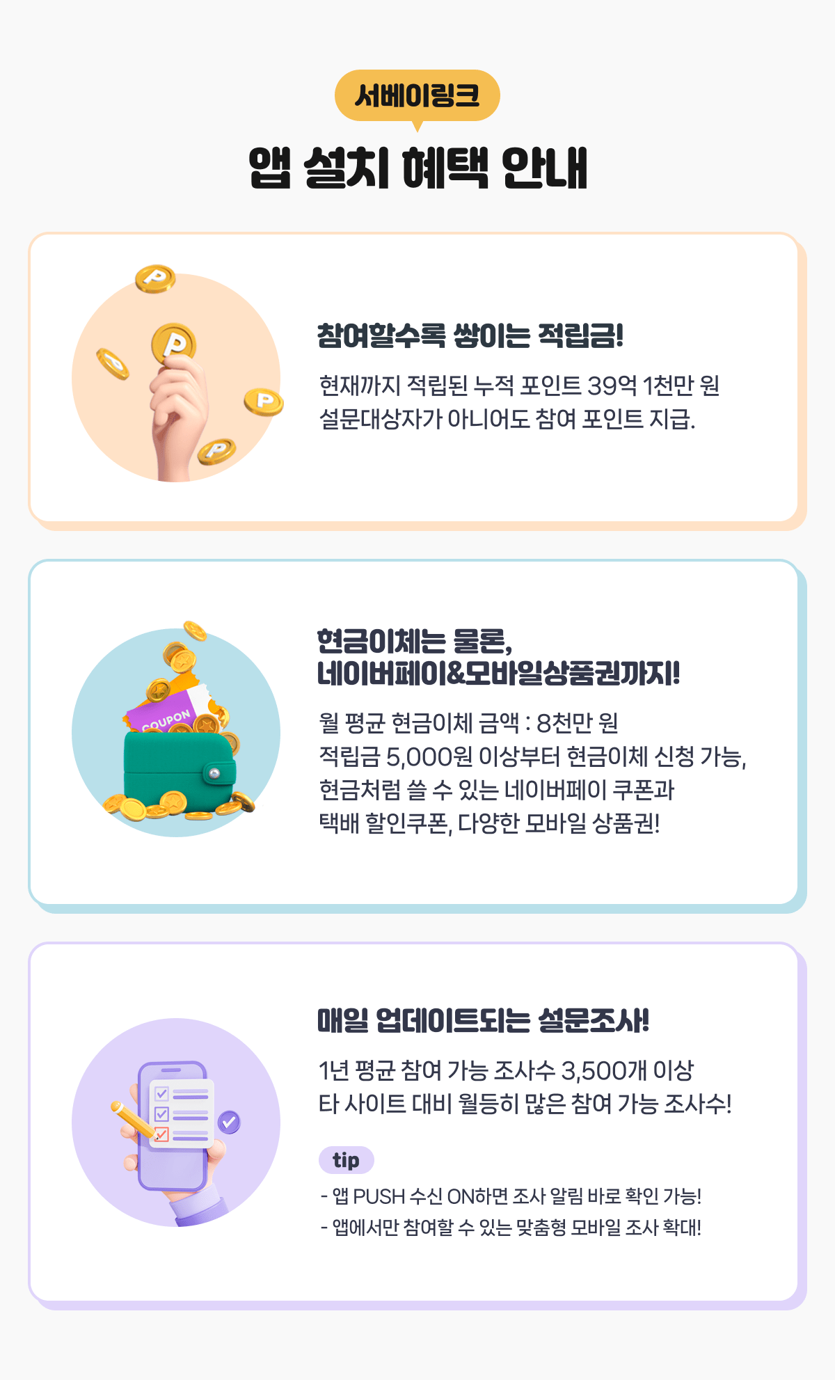 앱 설치 혜택