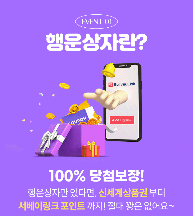 앱 다운 받고 행운상자 선물 받자