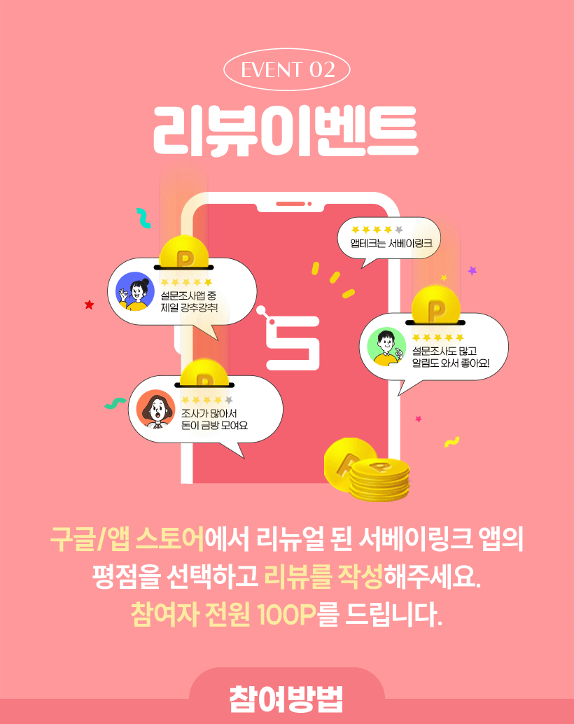 앱 리뷰이벤트