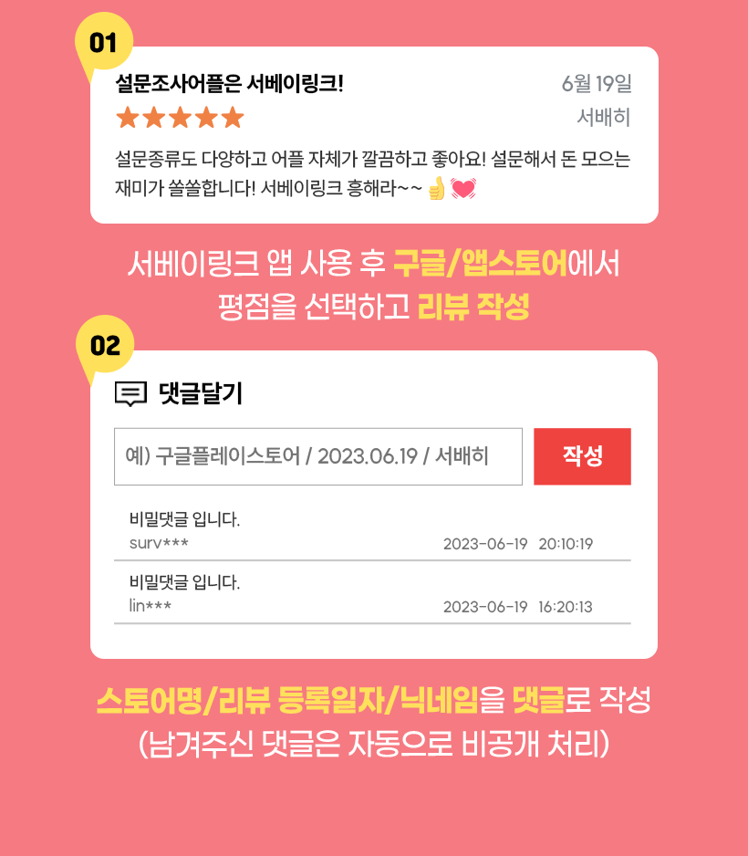 앱 리뷰 이벤트 참여방법