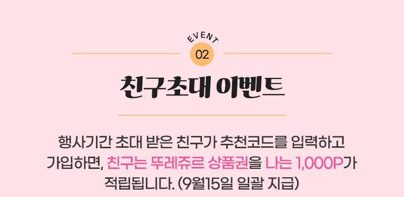 서베이링크 신규가입X친구추천 이벤트