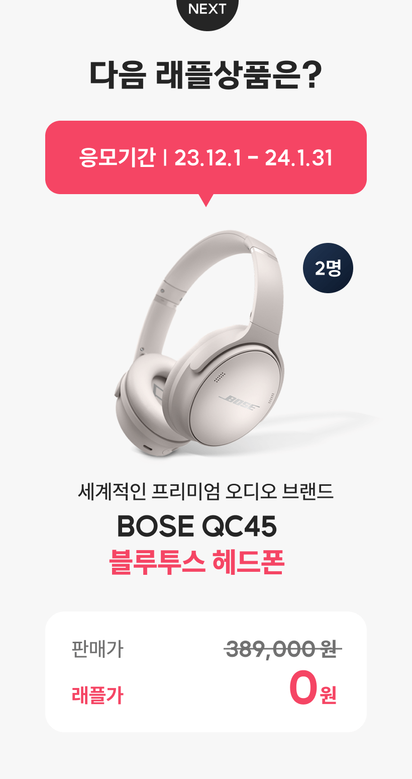BOSE QC45 블루투스 헤드폰