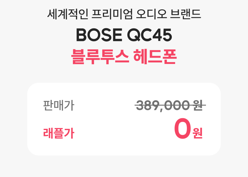 보스QC45 블루투스 헤드셋