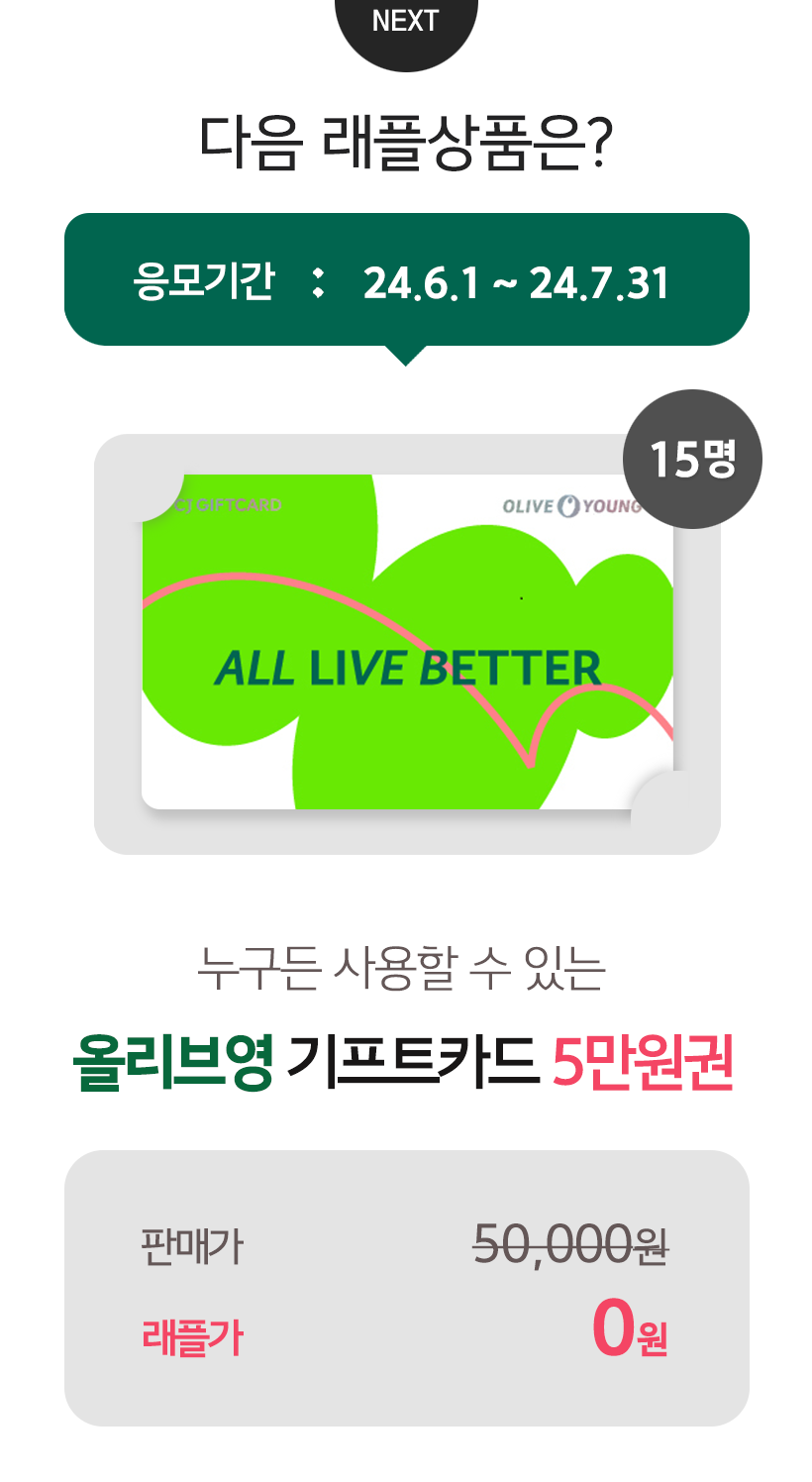 올리브영 기프트카드 5만원권