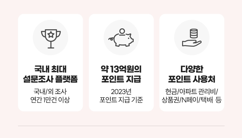 서베이링크 친구추천 이벤트2