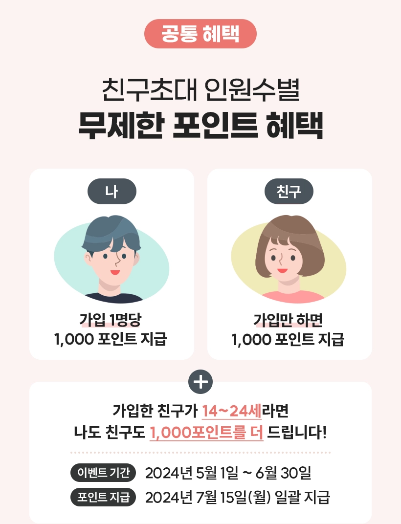 서베이링크 친구추천 이벤트3