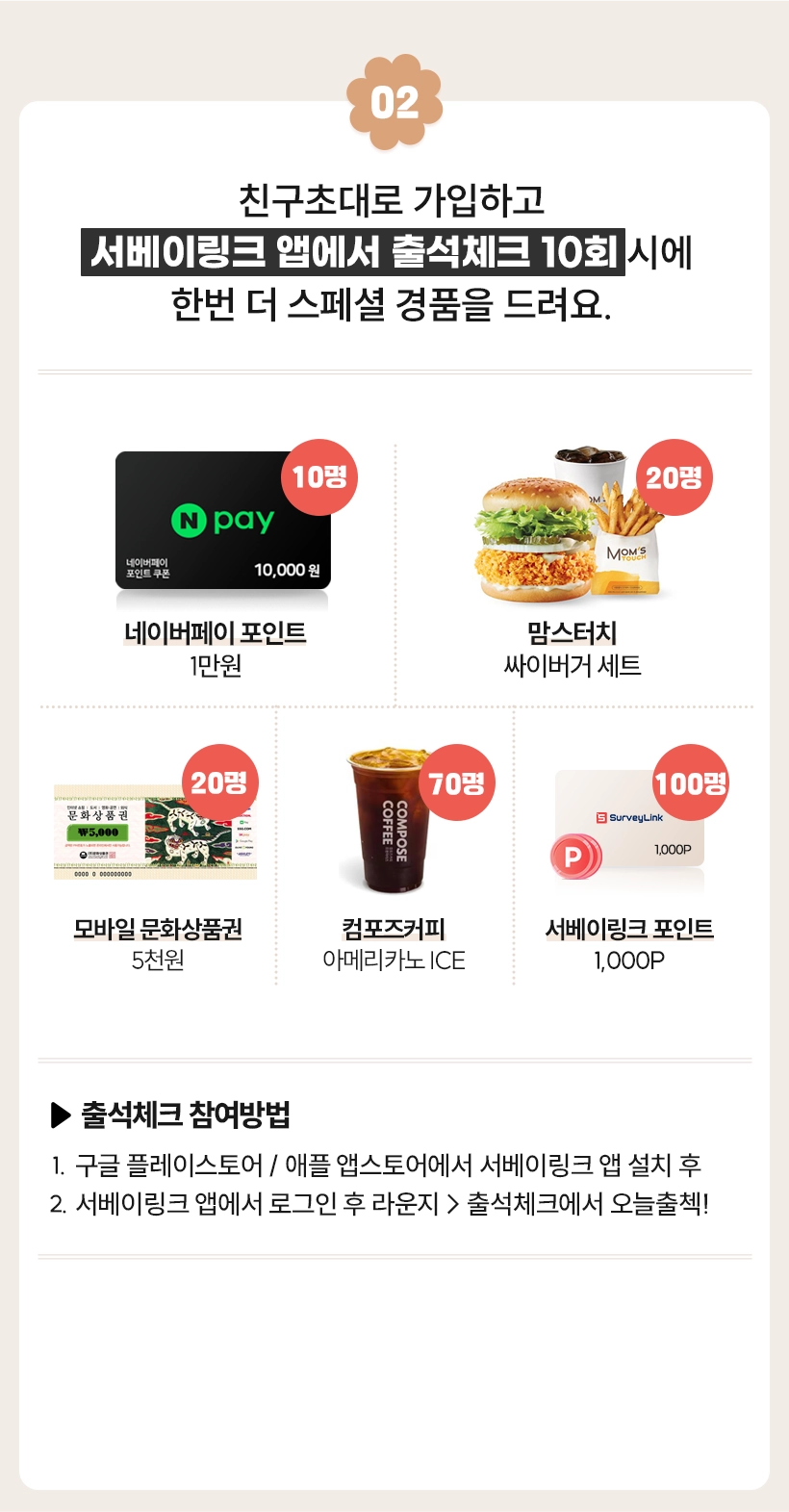 서베이링크 친구추천 이벤트