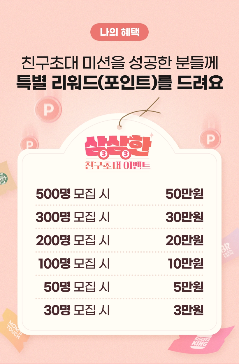 서베이링크 친구추천 이벤트