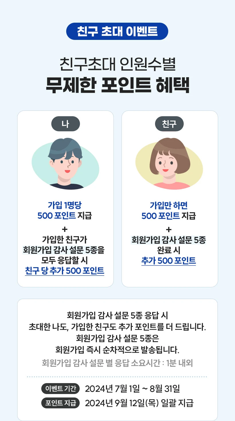 서베이링크 친구추천 이벤트3