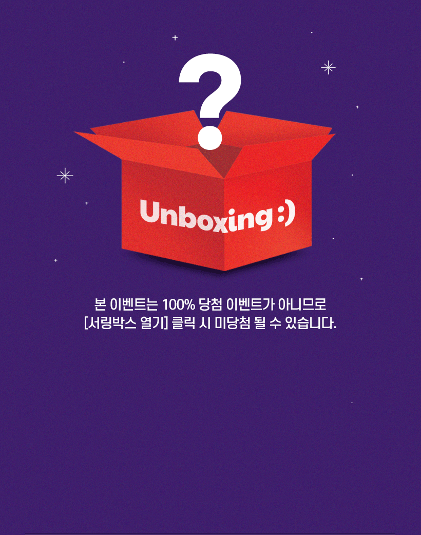 서링박스 이벤트3