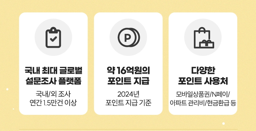 서베이링크 친구추천 이벤트2