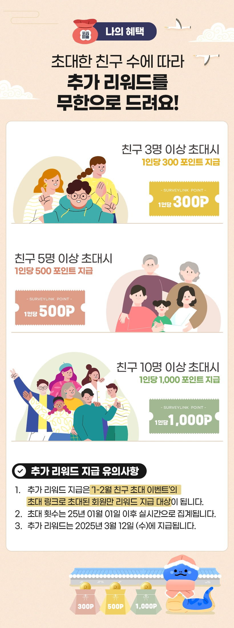 서베이링크 친구추천 이벤트6