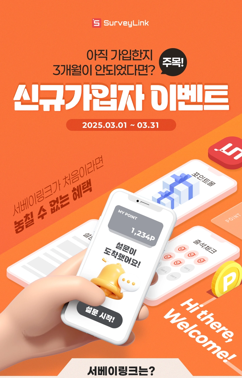 신규가입 이벤트