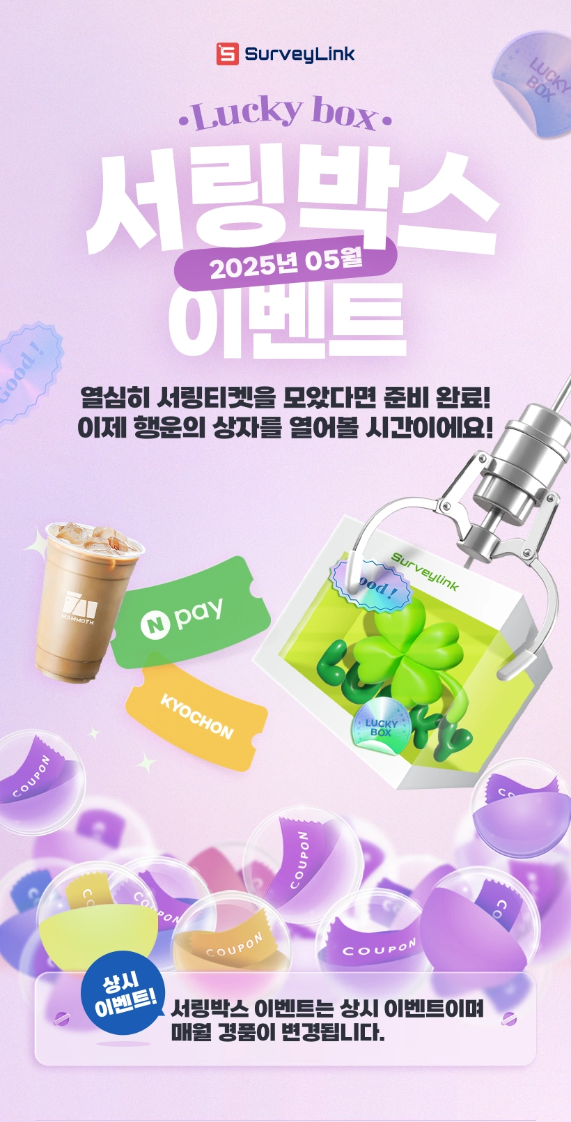서링박스 이벤트