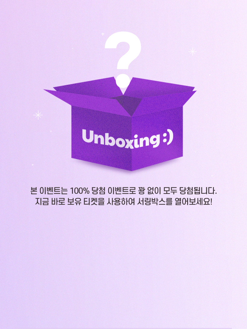 서링박스 이벤트3