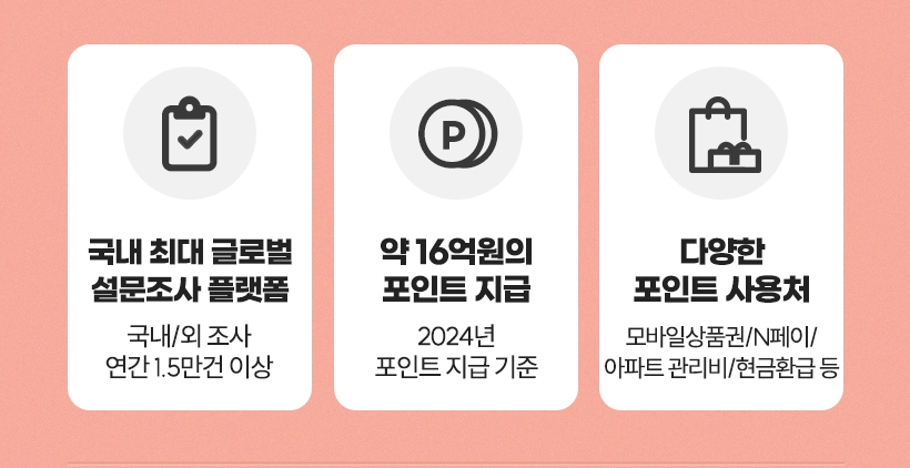 서베이링크 친구추천 이벤트2
