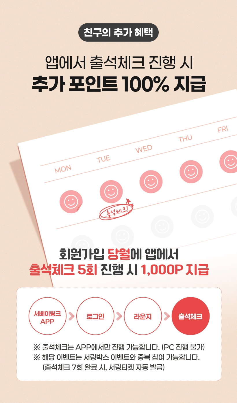서베이링크 친구추천 이벤트5
