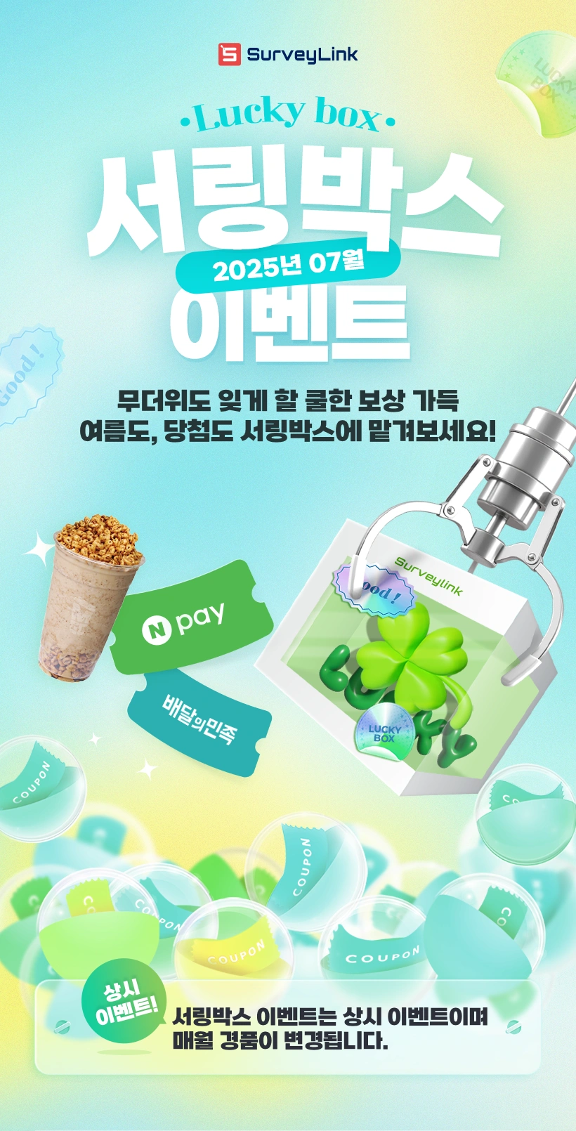 서링박스 이벤트