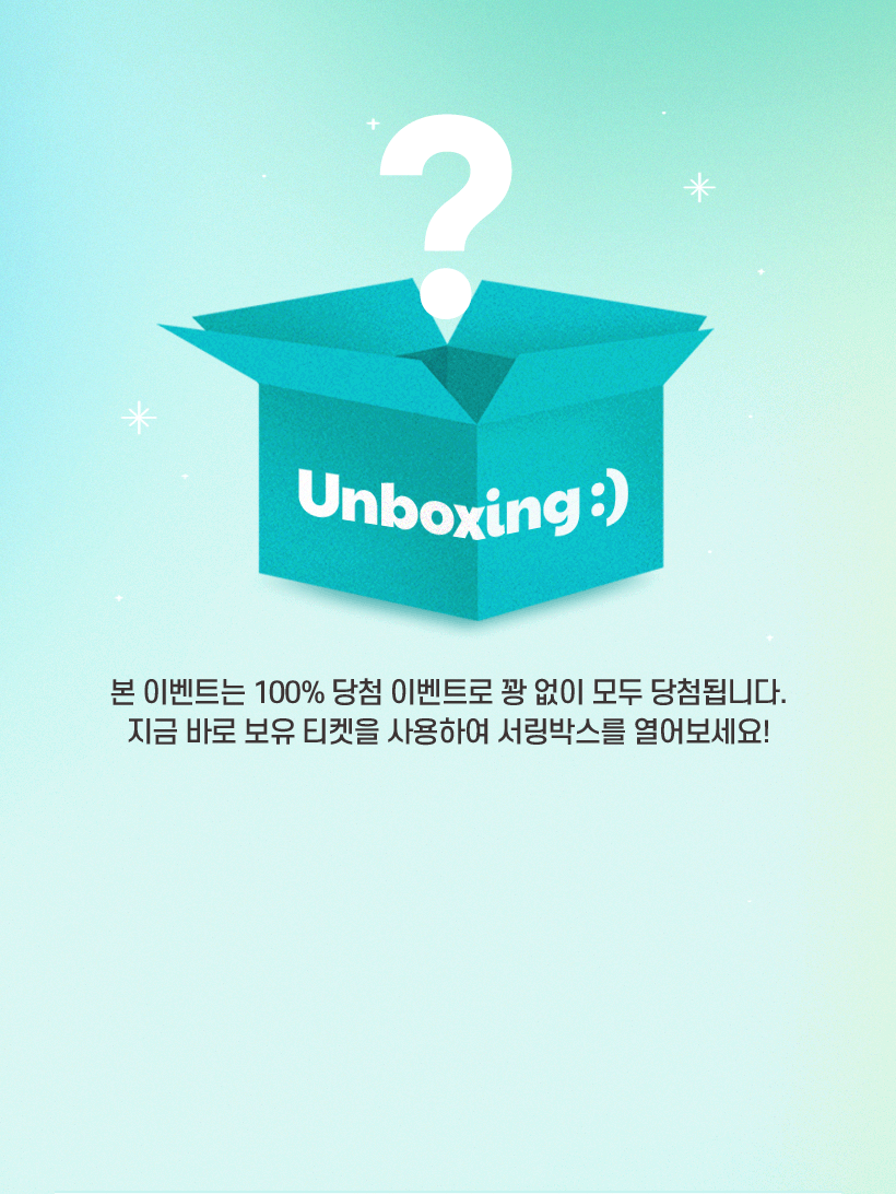 서링박스 이벤트3