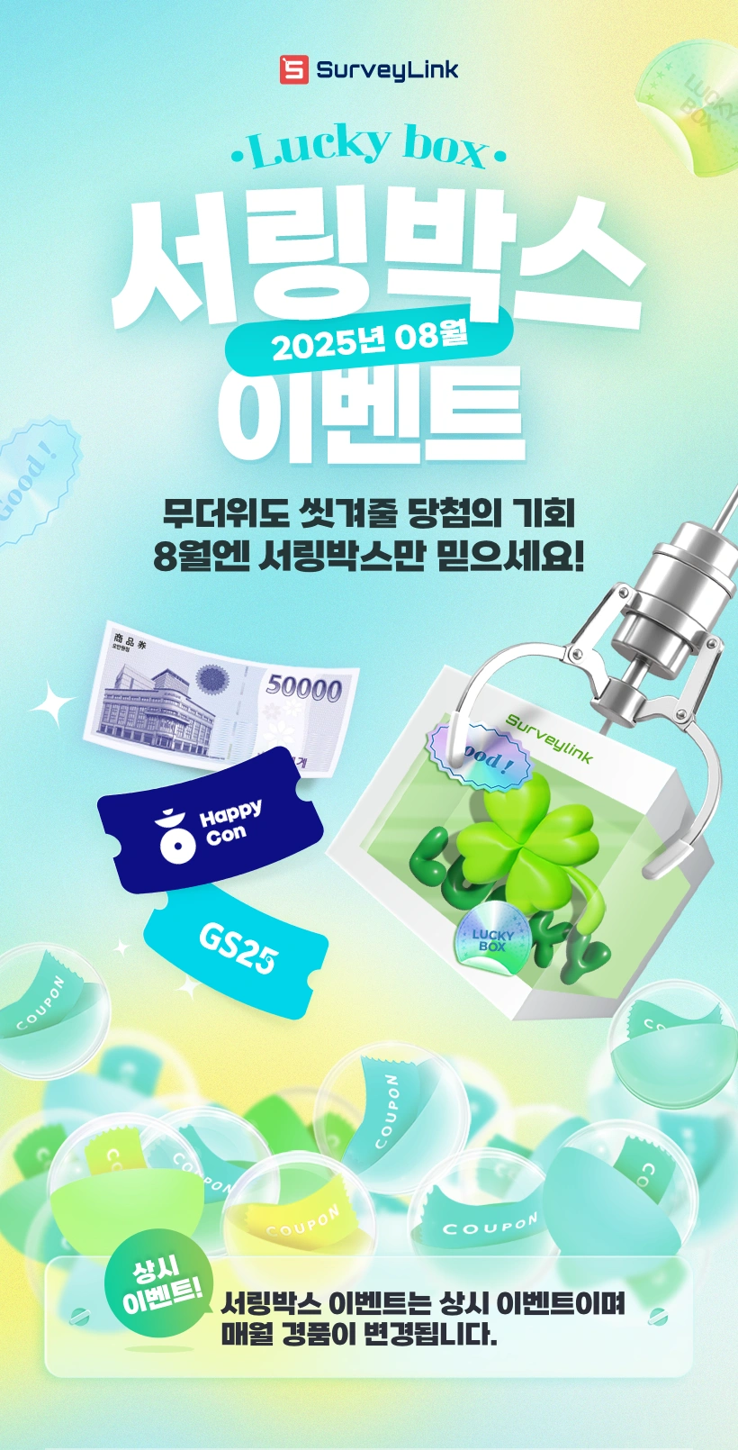 서링박스 이벤트