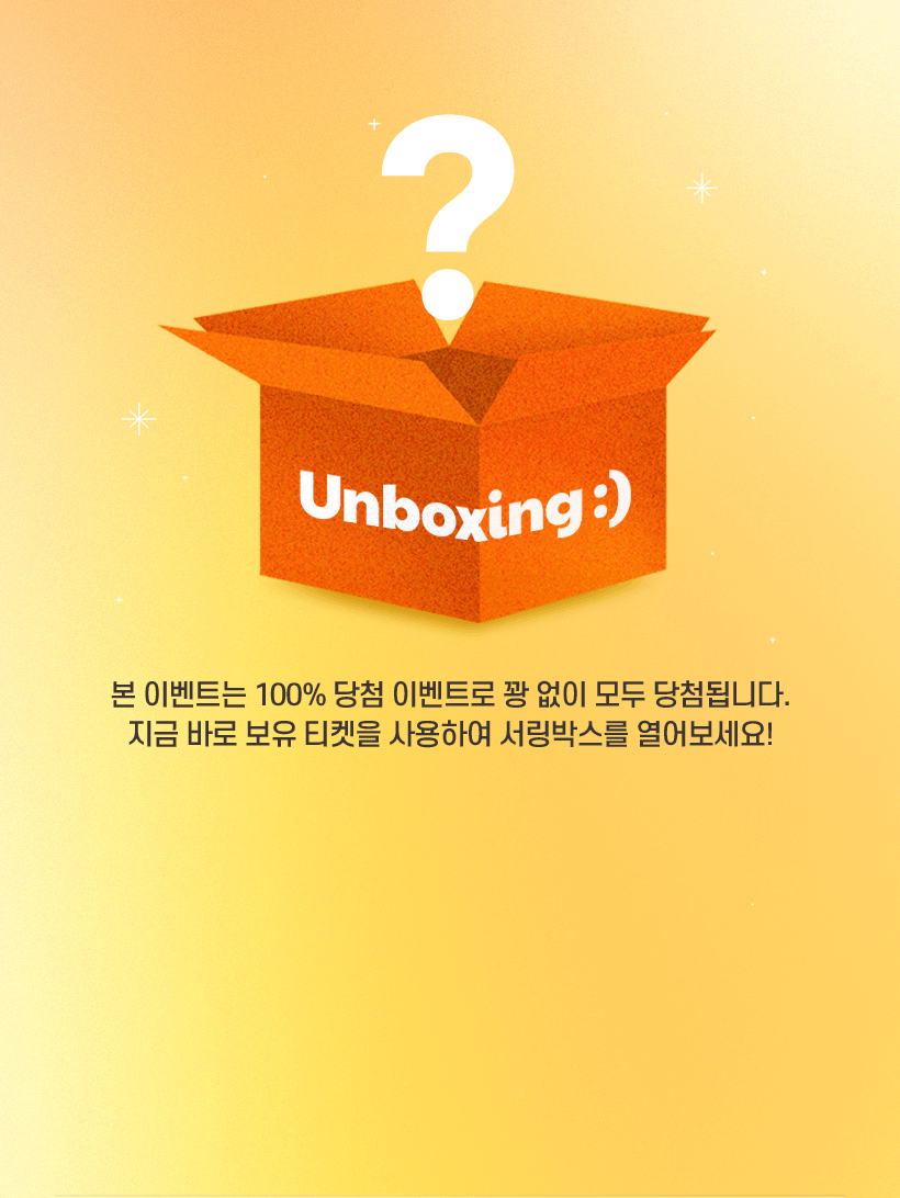 서링박스 이벤트3