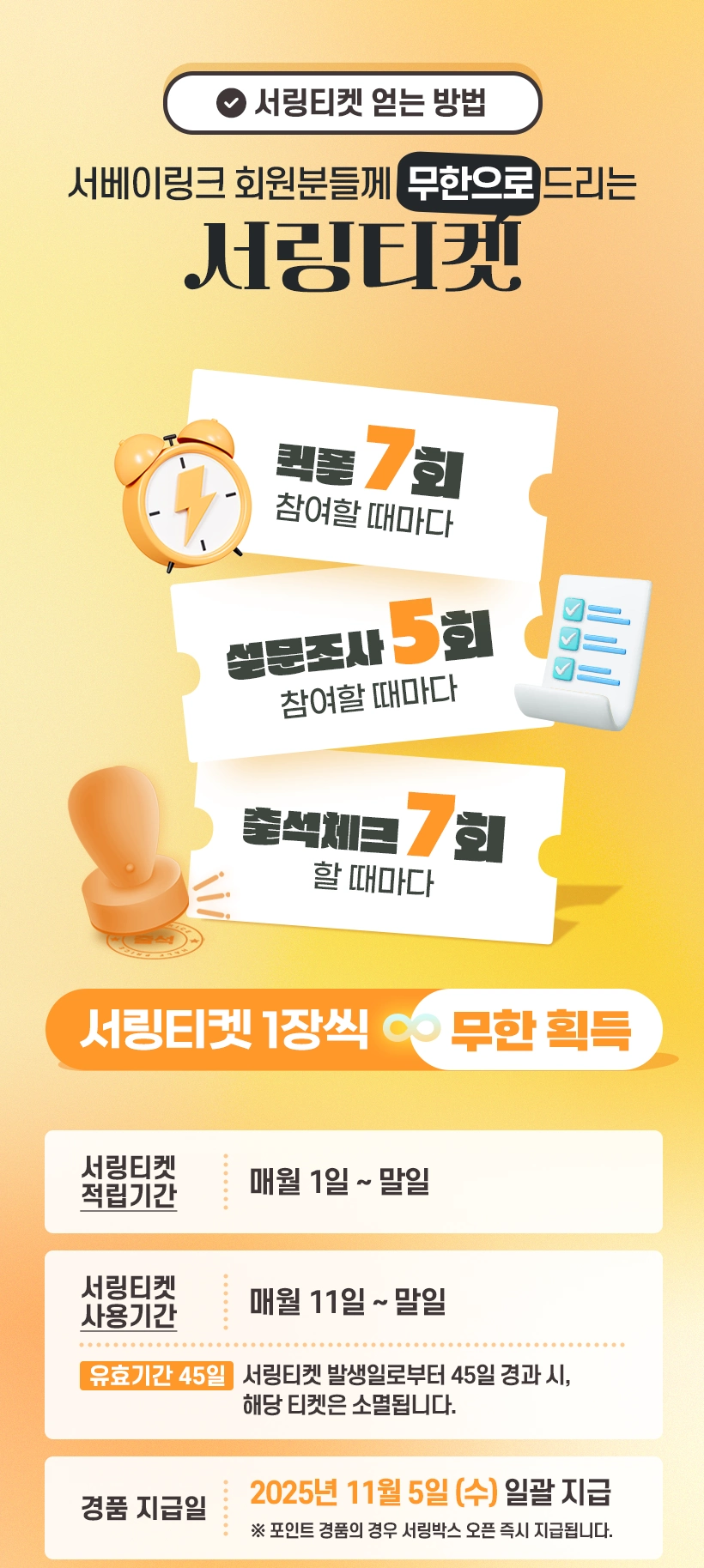 서링박스 이벤트2