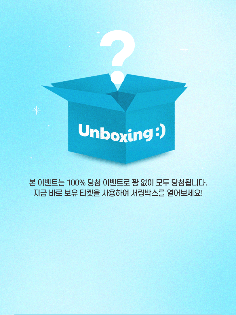 서링박스 이벤트3