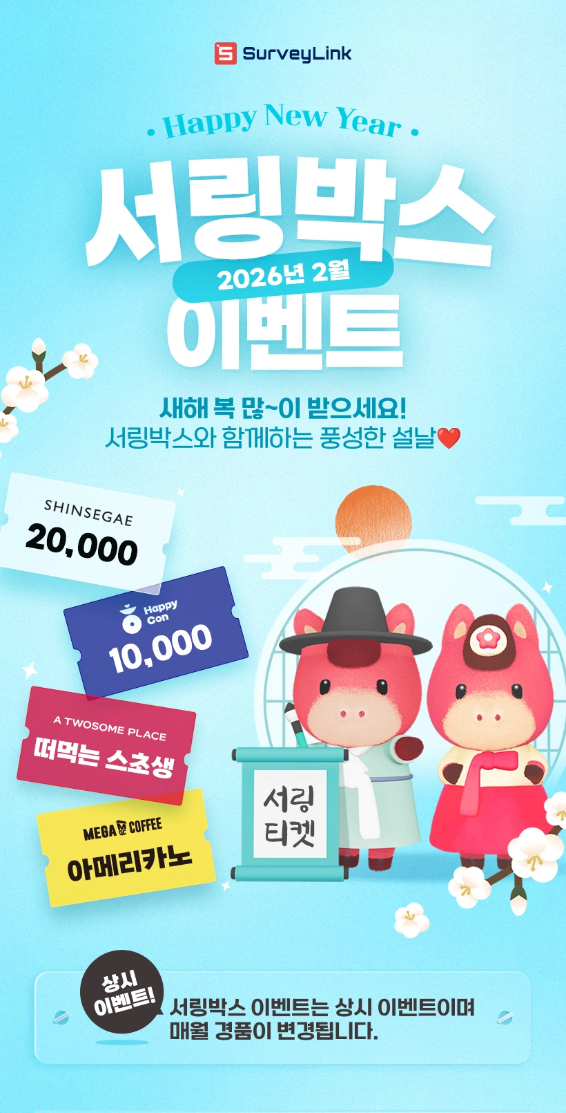 서링박스 이벤트