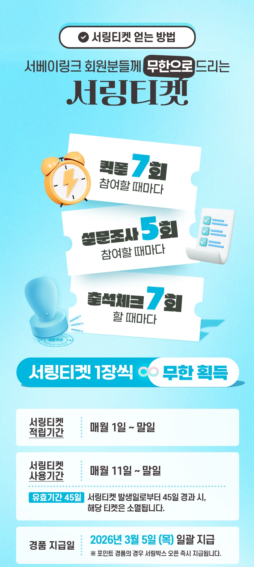 서링박스 이벤트2