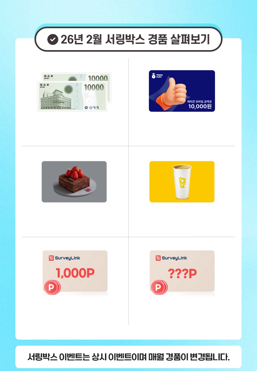 서링박스 이벤트