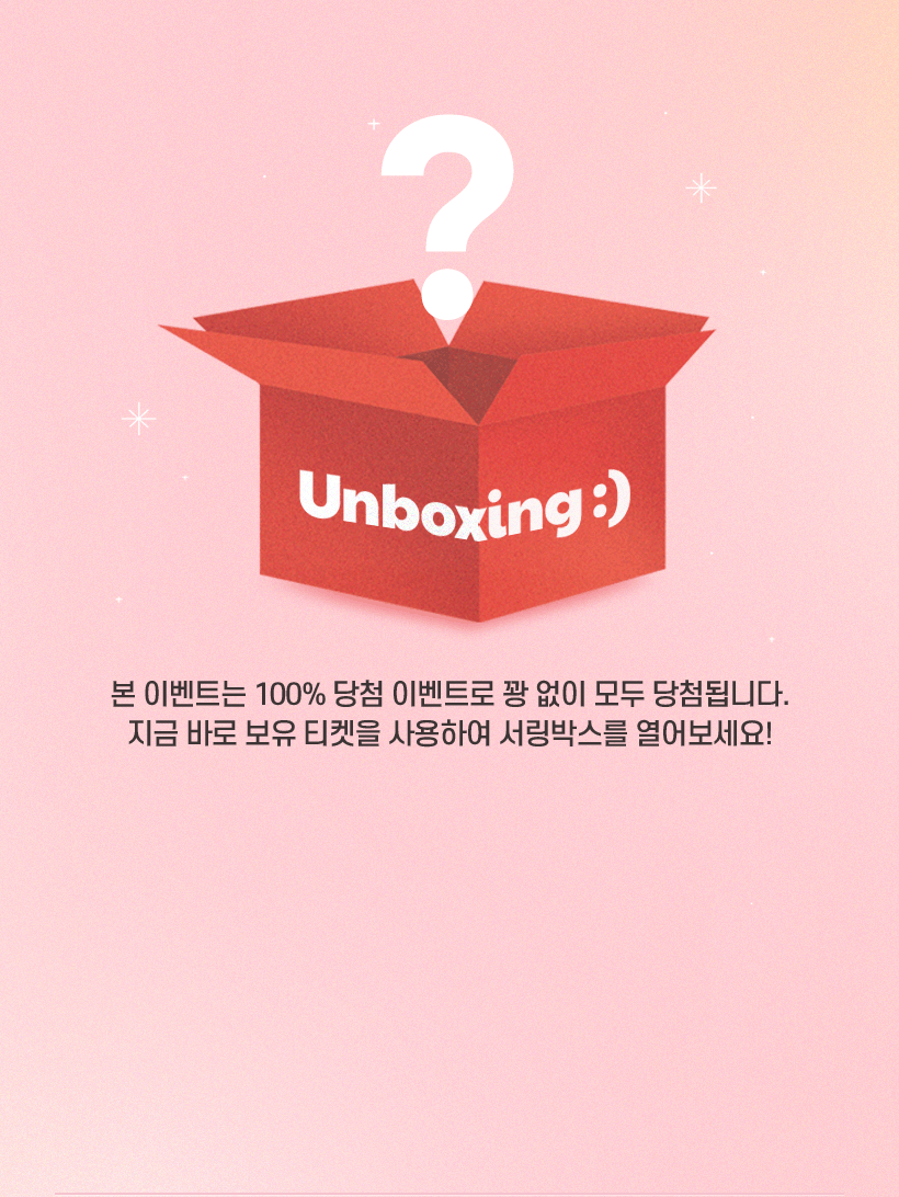 서링박스 이벤트3