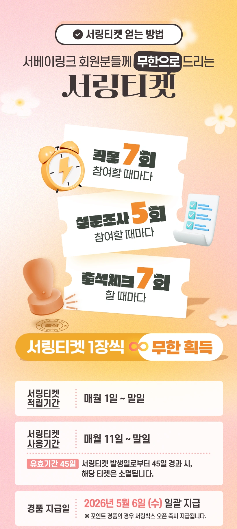 서링박스 이벤트2