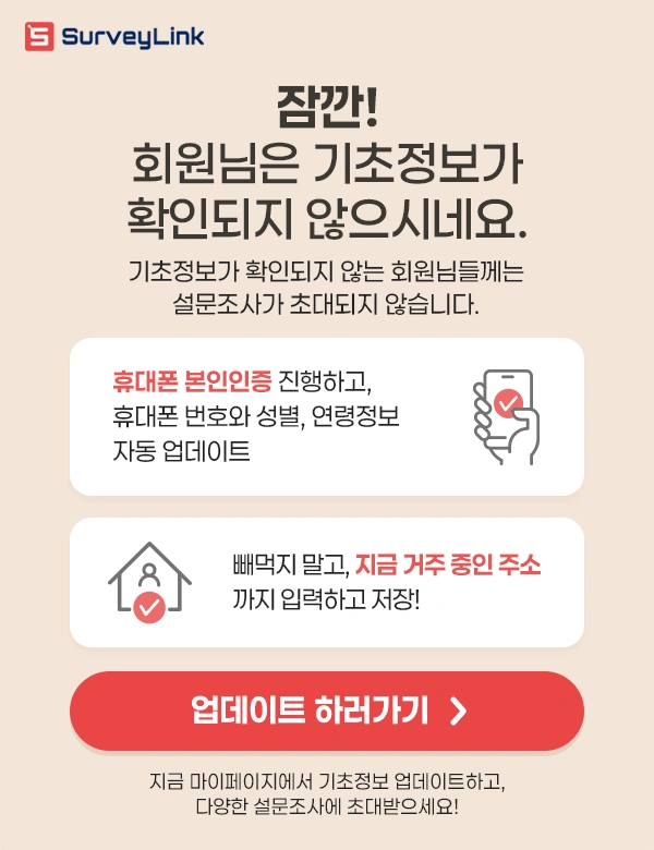 서베이링크 재인증