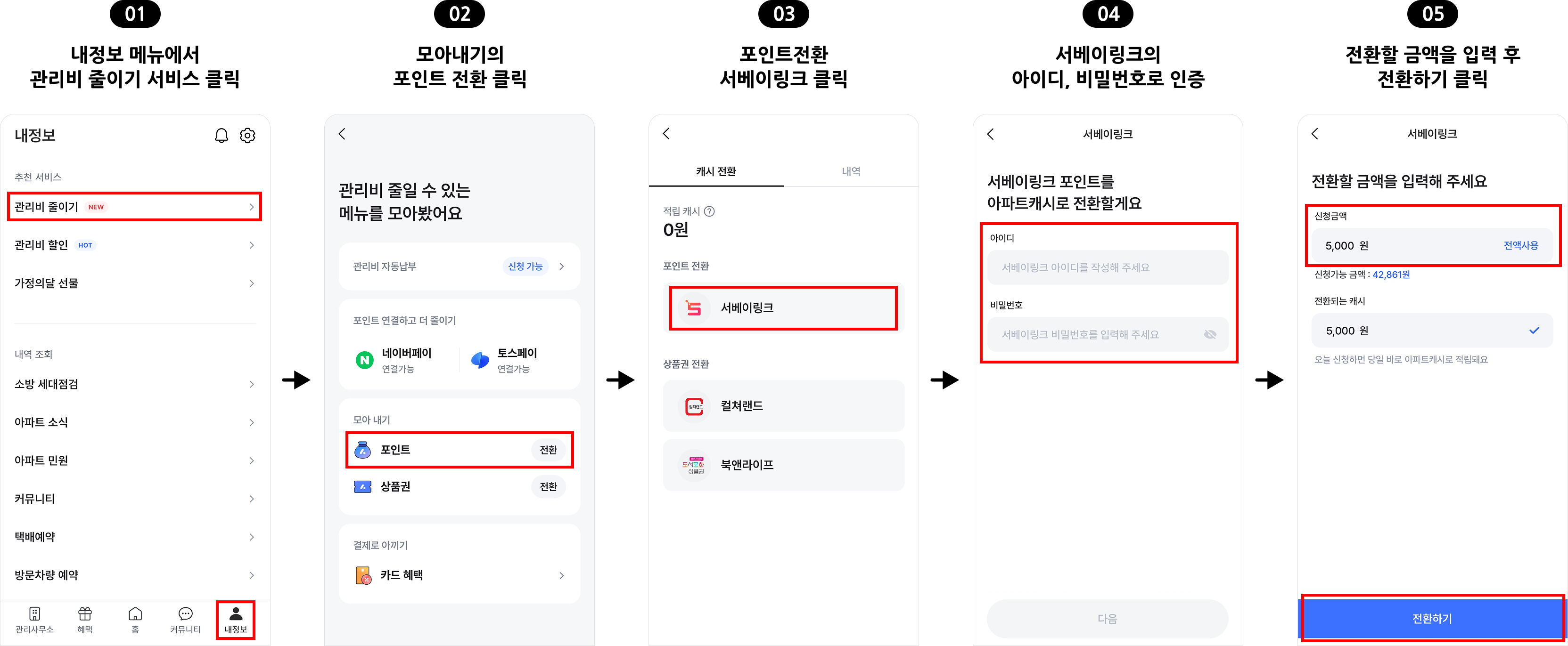 아파트아이 포인트전환